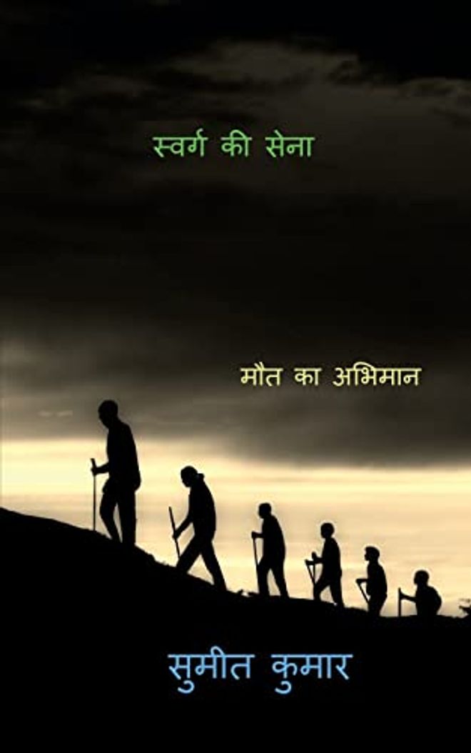 troops of paradise / स्वर्ग की सेना